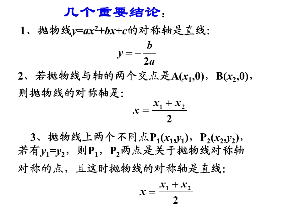 二次函数图象对称性的题型归类.ppt_第2页