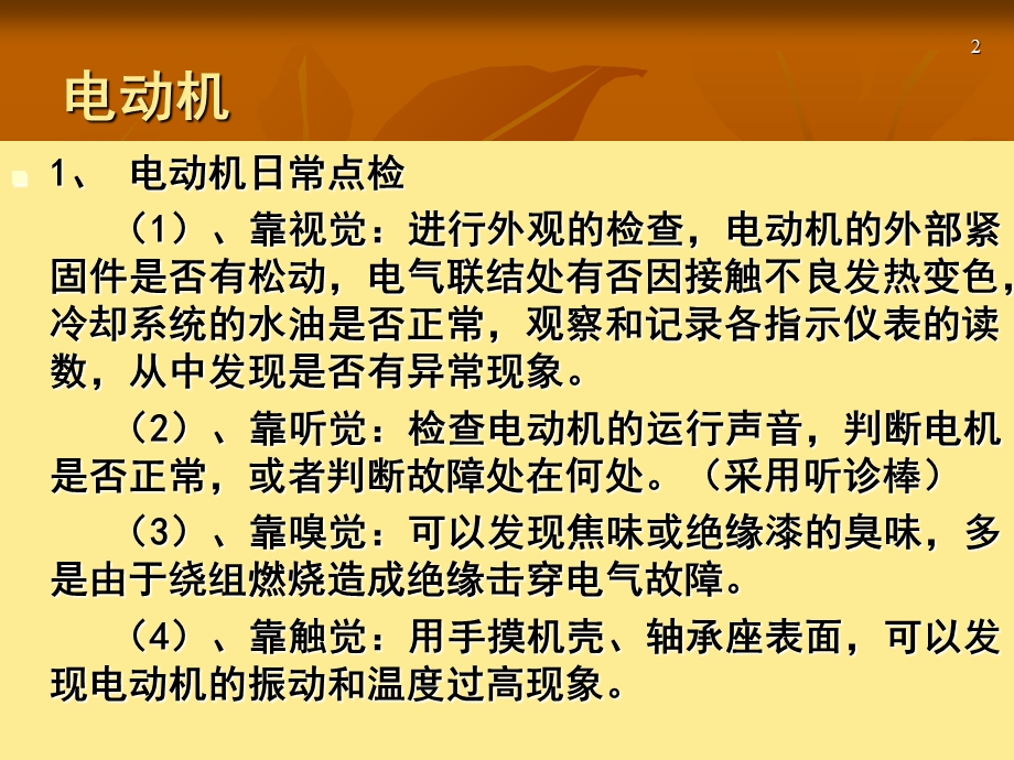 低压电气与自动化设备日常点检培训教材(PPT 59页).ppt_第2页