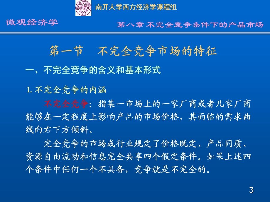 不完全竞争条件下的产品市场.ppt_第3页