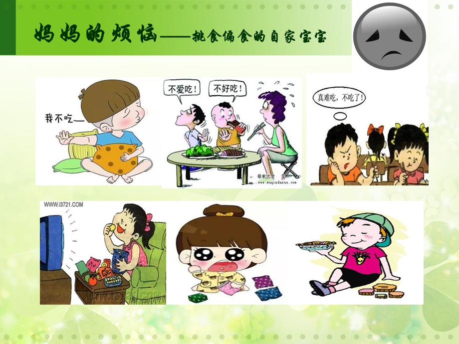 《学龄前儿童营养》ppt课件.ppt_第3页