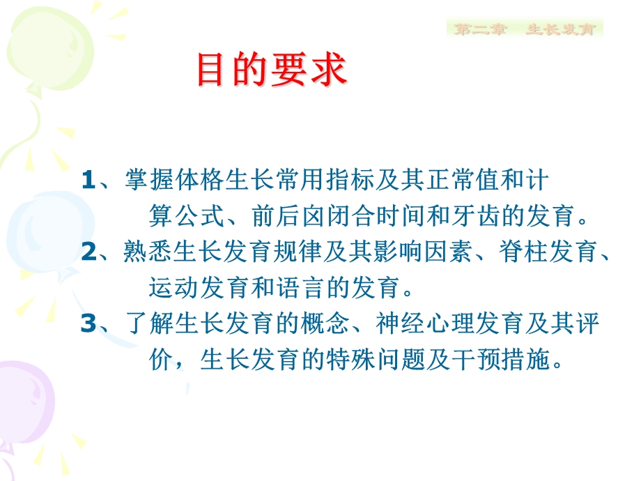 儿科护理学课件2-生长发育.ppt_第3页