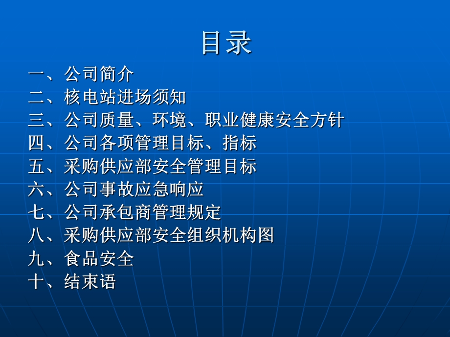 供应商安全培训.ppt_第2页