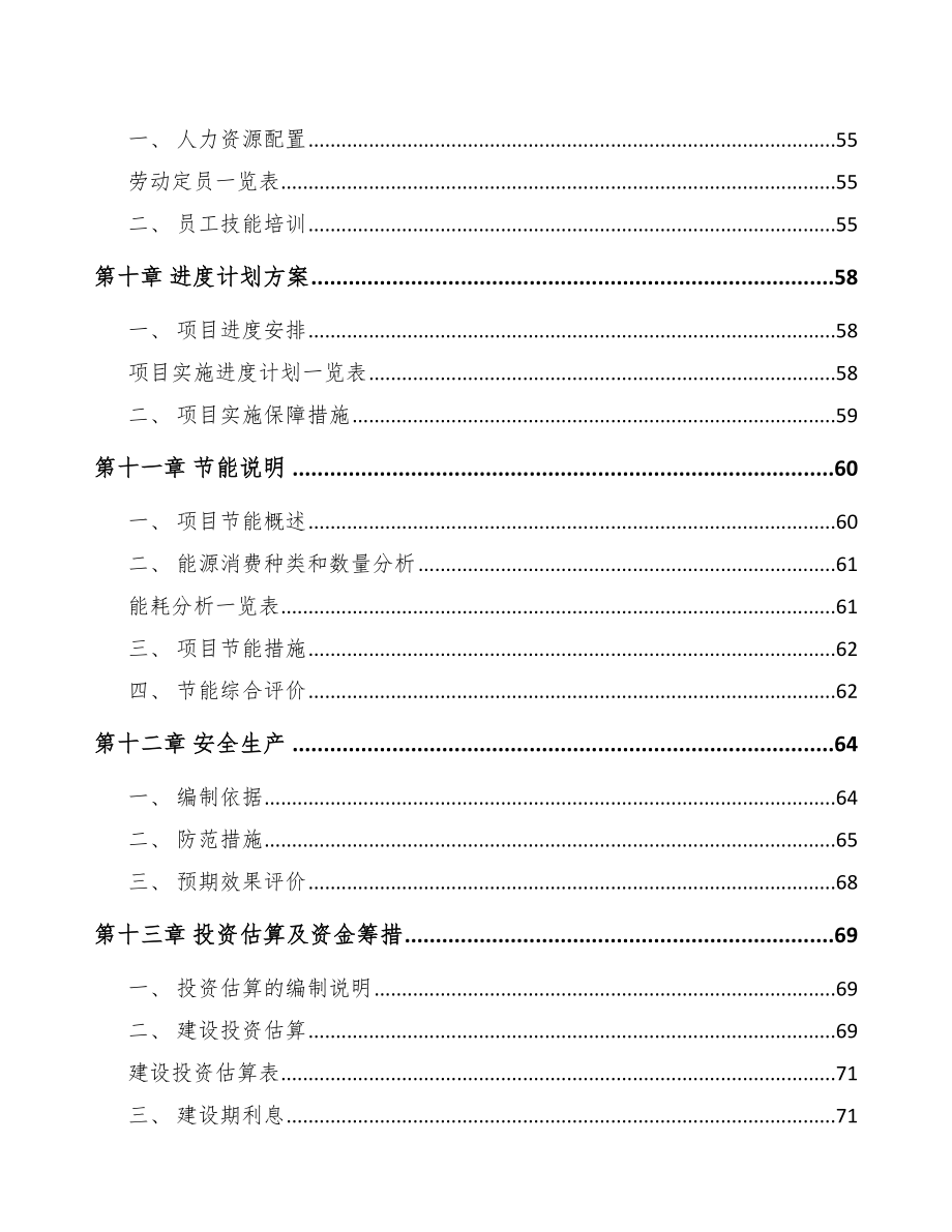 宁波商用车零部件项目可行性研究报告.docx_第3页