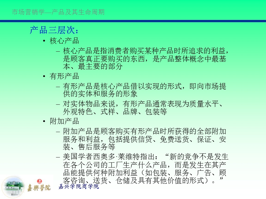 产品及其生命周期.ppt_第3页