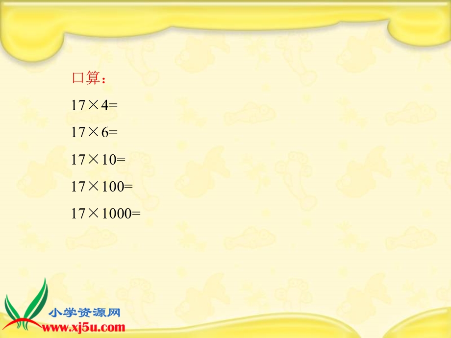 《小数乘整十、整百、整千数》.ppt_第3页