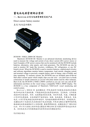 电池管理系统的翻译.doc