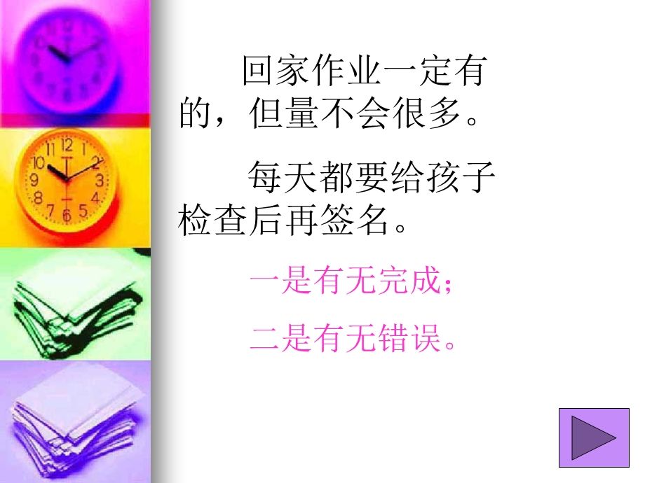 二年级三班家长会ppt课件.ppt_第3页