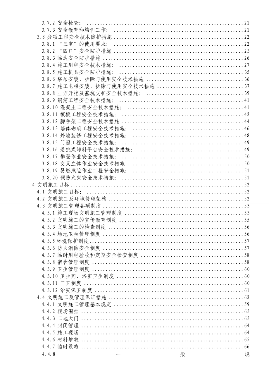 安全文明施工组织设计2培训讲学.doc_第2页