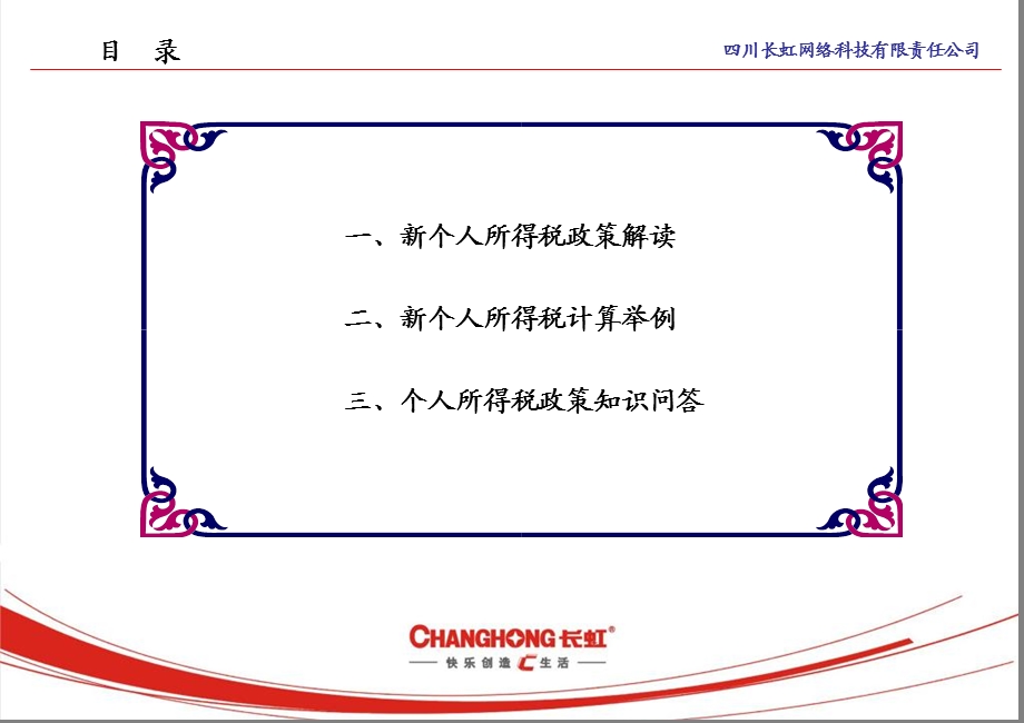 个税新政策暨知识问答.ppt_第2页