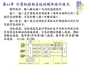 《微型计算机控制技术》.ppt