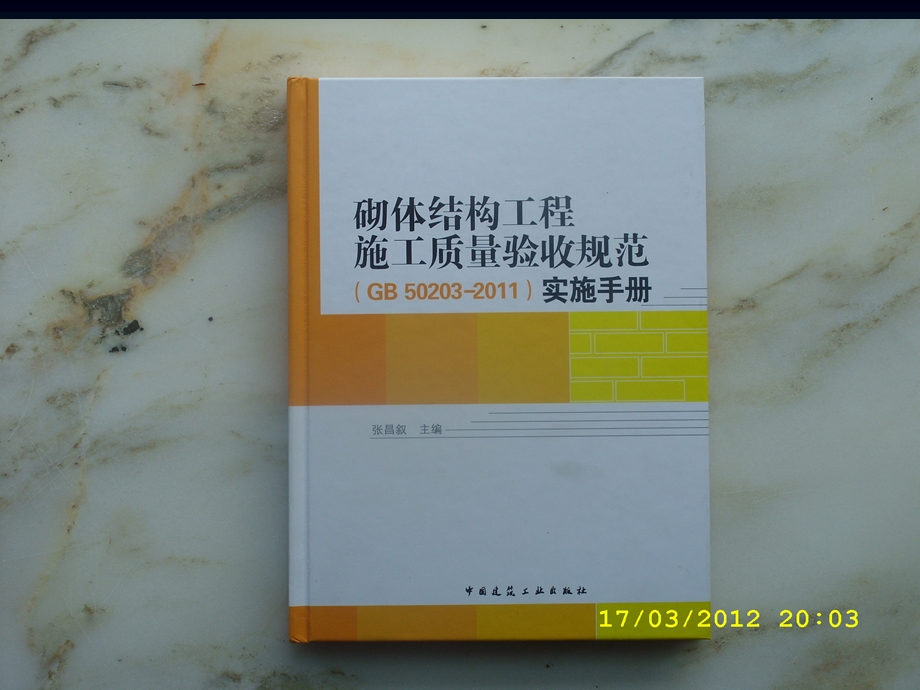 《砌体结构工程施工质量验收规范》培训2.ppt_第3页