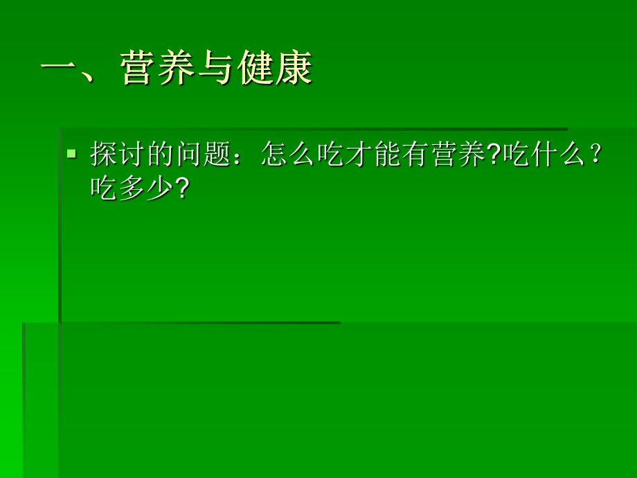 大学生营养、运动(李红霞).ppt_第2页