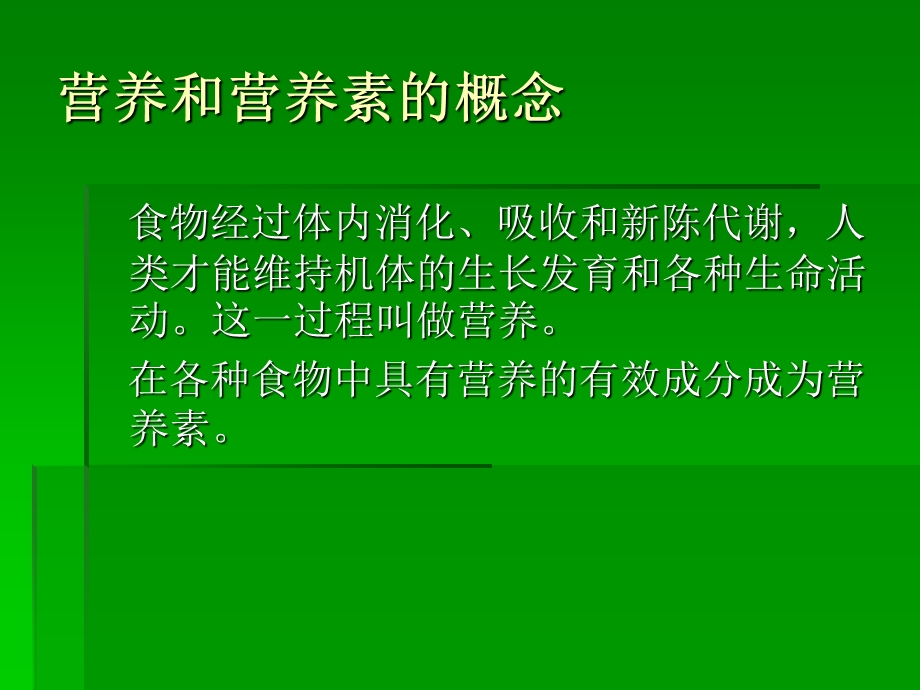 大学生营养、运动(李红霞).ppt_第3页