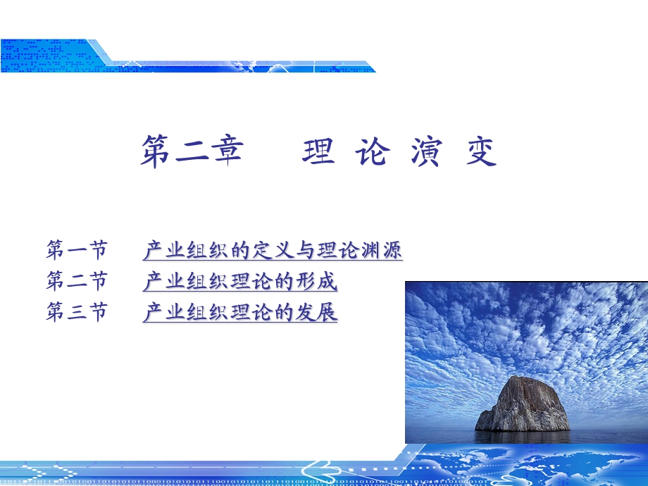 产业组织理论演变.ppt_第2页