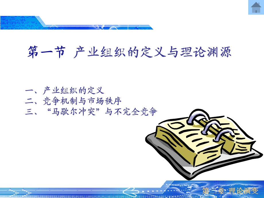 产业组织理论演变.ppt_第3页