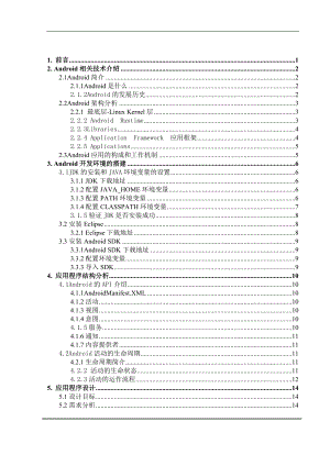 Android手机软件控制系统毕业设计.doc