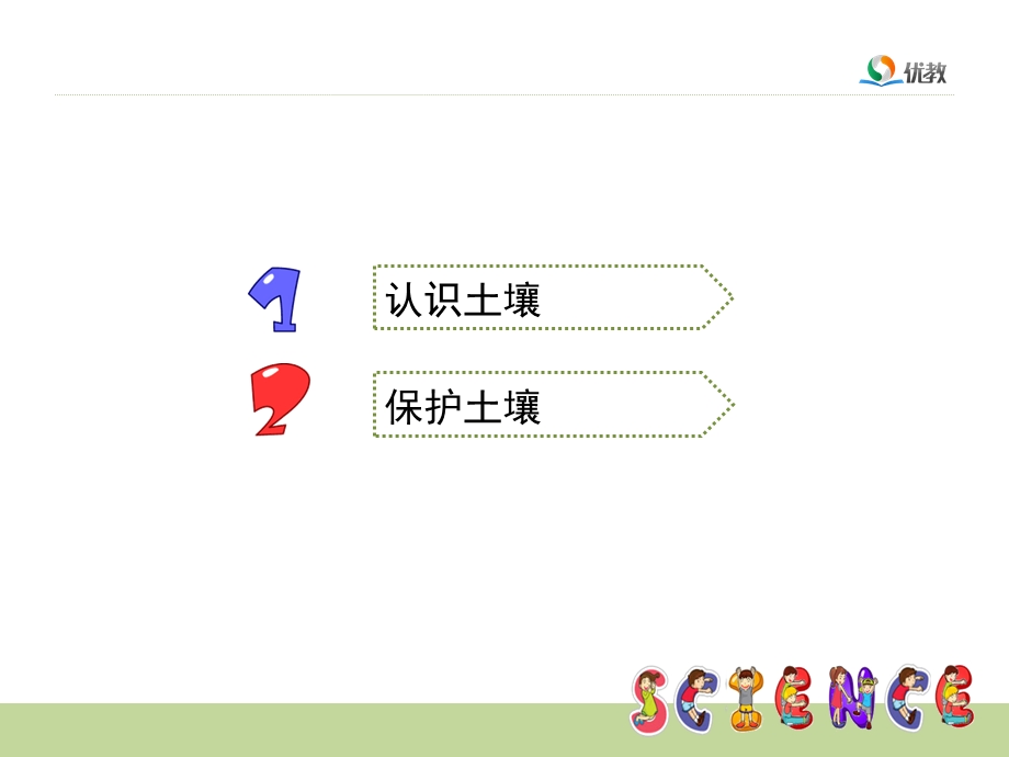 《认识土壤》教学课件.ppt_第2页