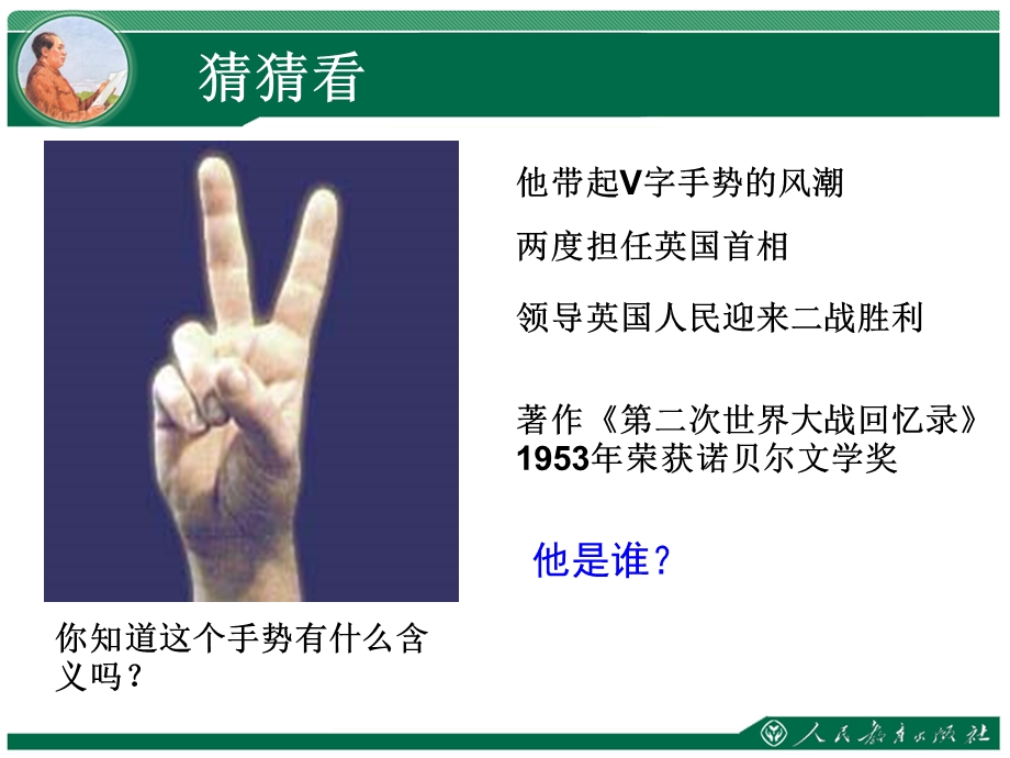 《雅尔塔会议与德日投降》教学.ppt_第2页