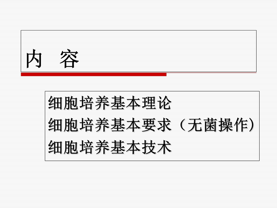 《细胞培养概述》课件.ppt_第2页