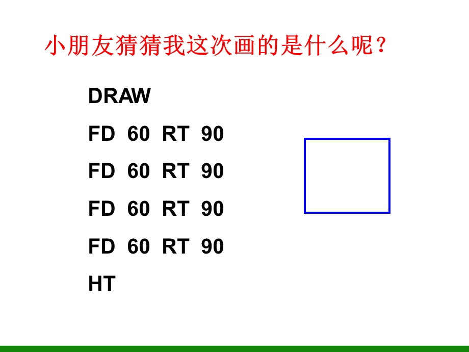 《用重复命令画图》课件信息技术六上.ppt_第3页