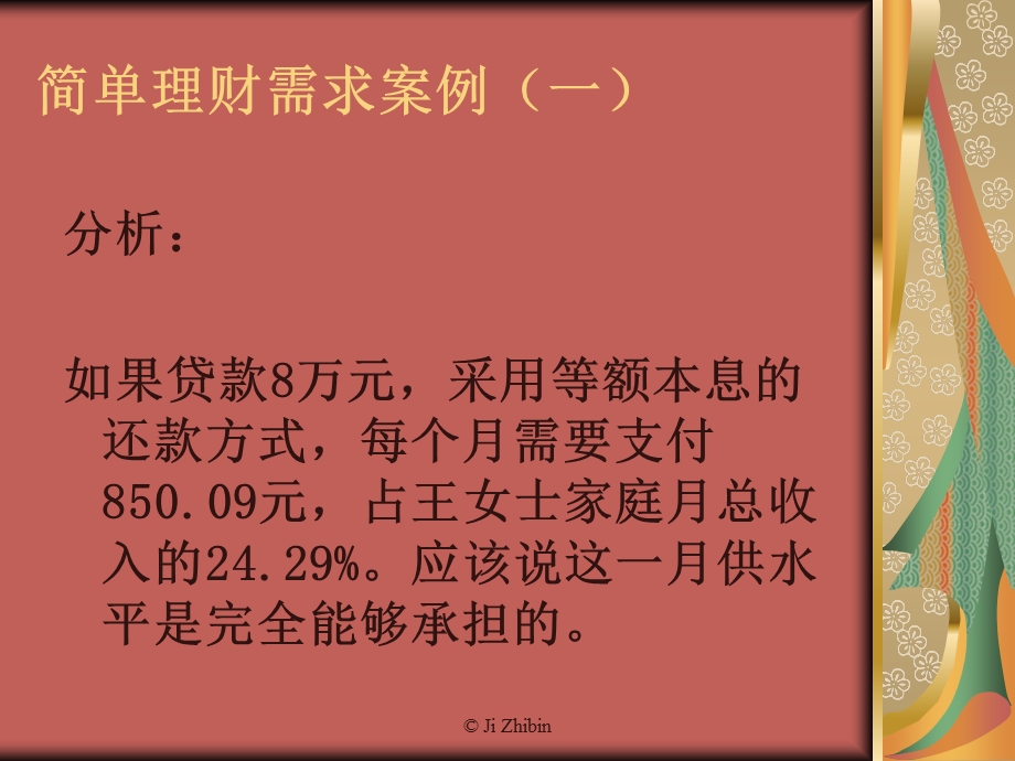 个人理财业务培训(案例分析讲义.ppt_第3页