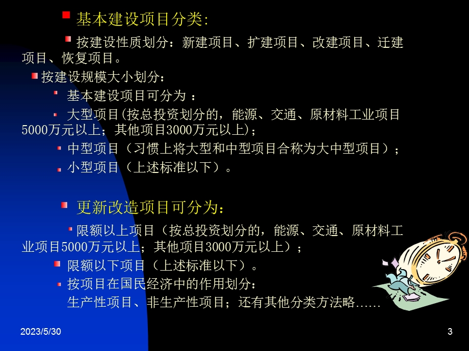 基本建设财务管理知识章节座.ppt_第3页