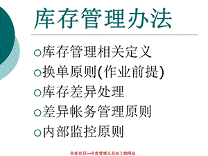 仓储管理制度培训(单据、帐务、盘点).ppt