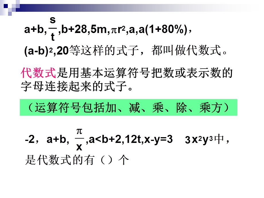 代数式书写规范.ppt_第2页