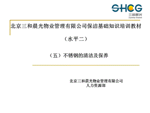 不锈钢的清洁及保养.ppt