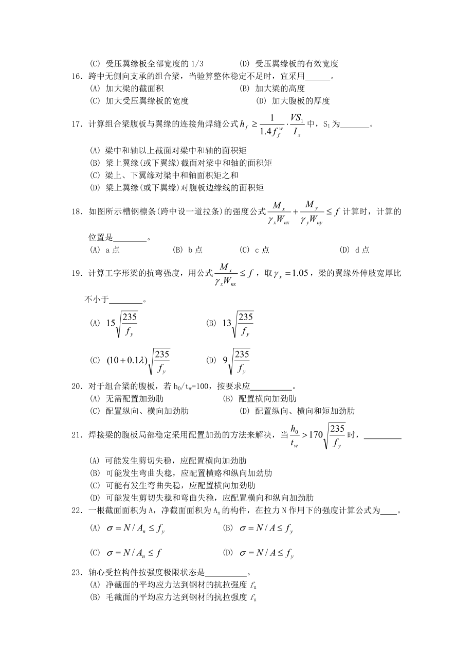 钢结构设计综合练习题.doc_第2页