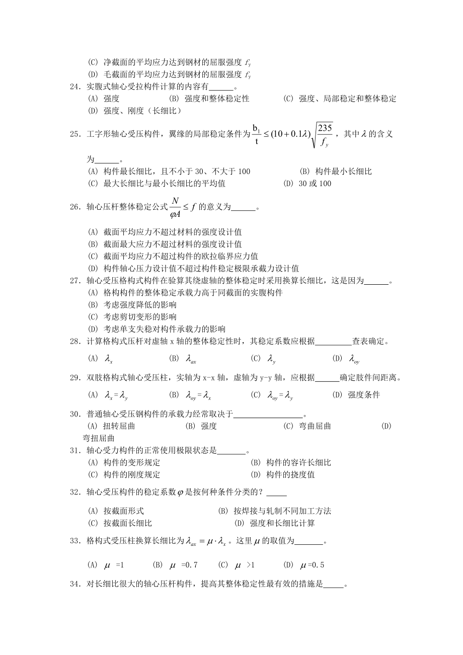 钢结构设计综合练习题.doc_第3页