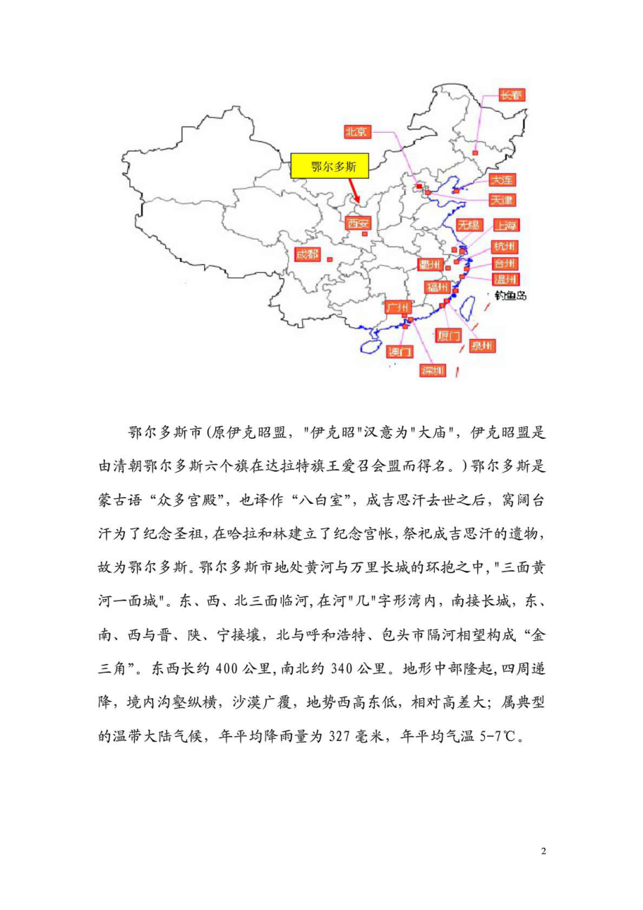 鄂尔多斯房地产市场调研报告.doc_第3页