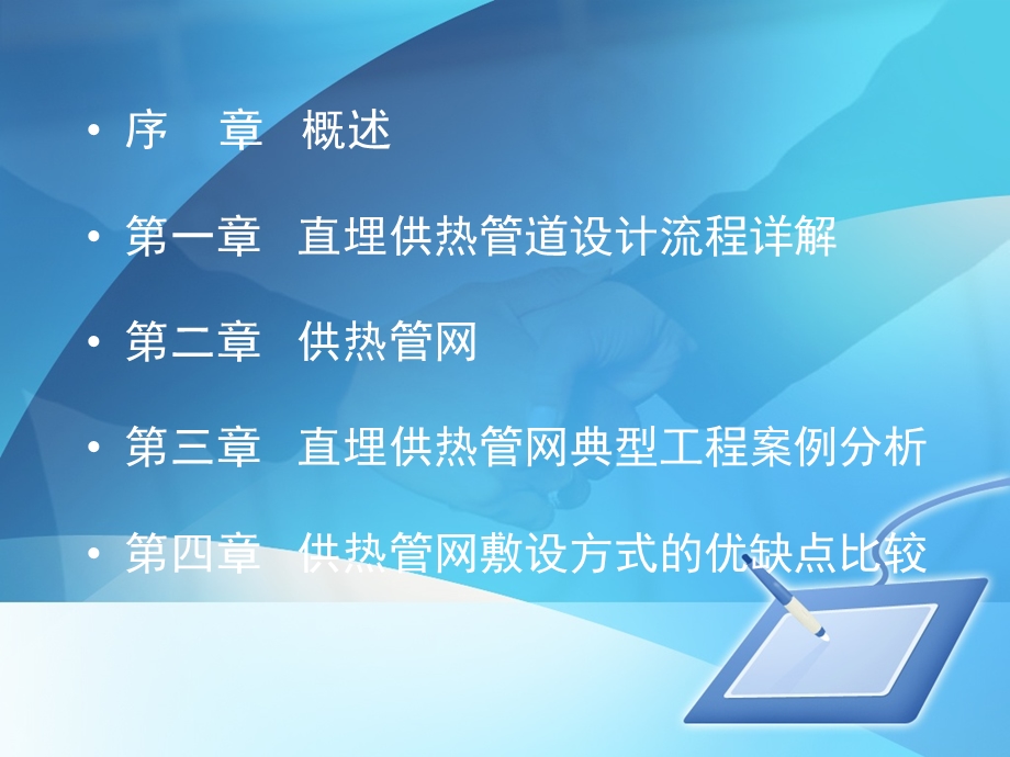 供热管网敷设技术交流.ppt_第2页