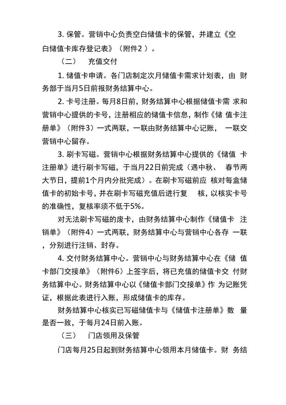 储值卡管理办法新版.docx_第2页