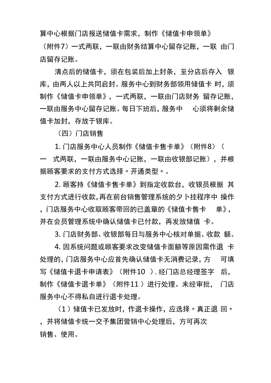 储值卡管理办法新版.docx_第3页