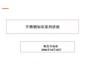 不锈钢知识系列讲.ppt