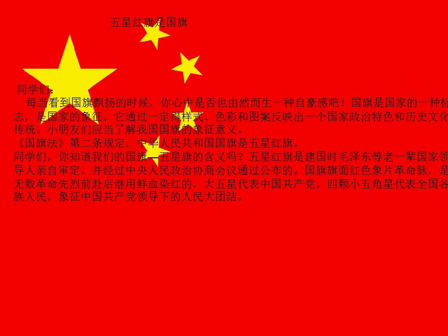 二年级法制国旗国徽国歌课件[教学].ppt_第1页