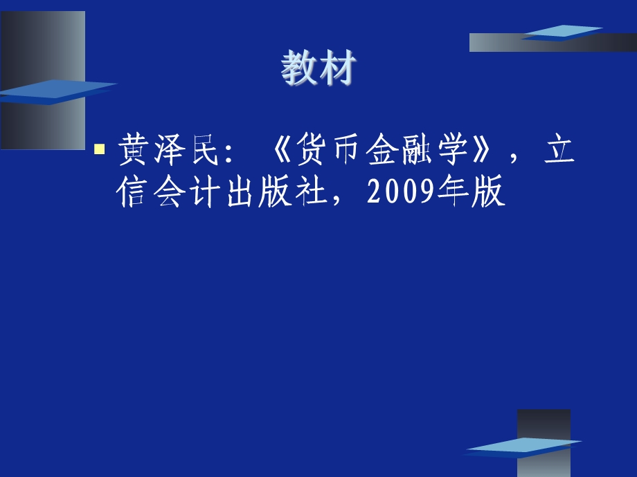 《货币金融学》BT1-货币的性质与功能.ppt_第2页