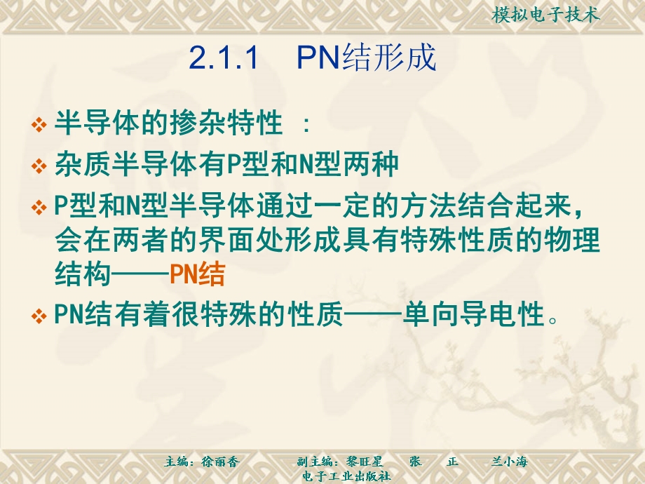 《极管及其应用》课件.ppt_第3页