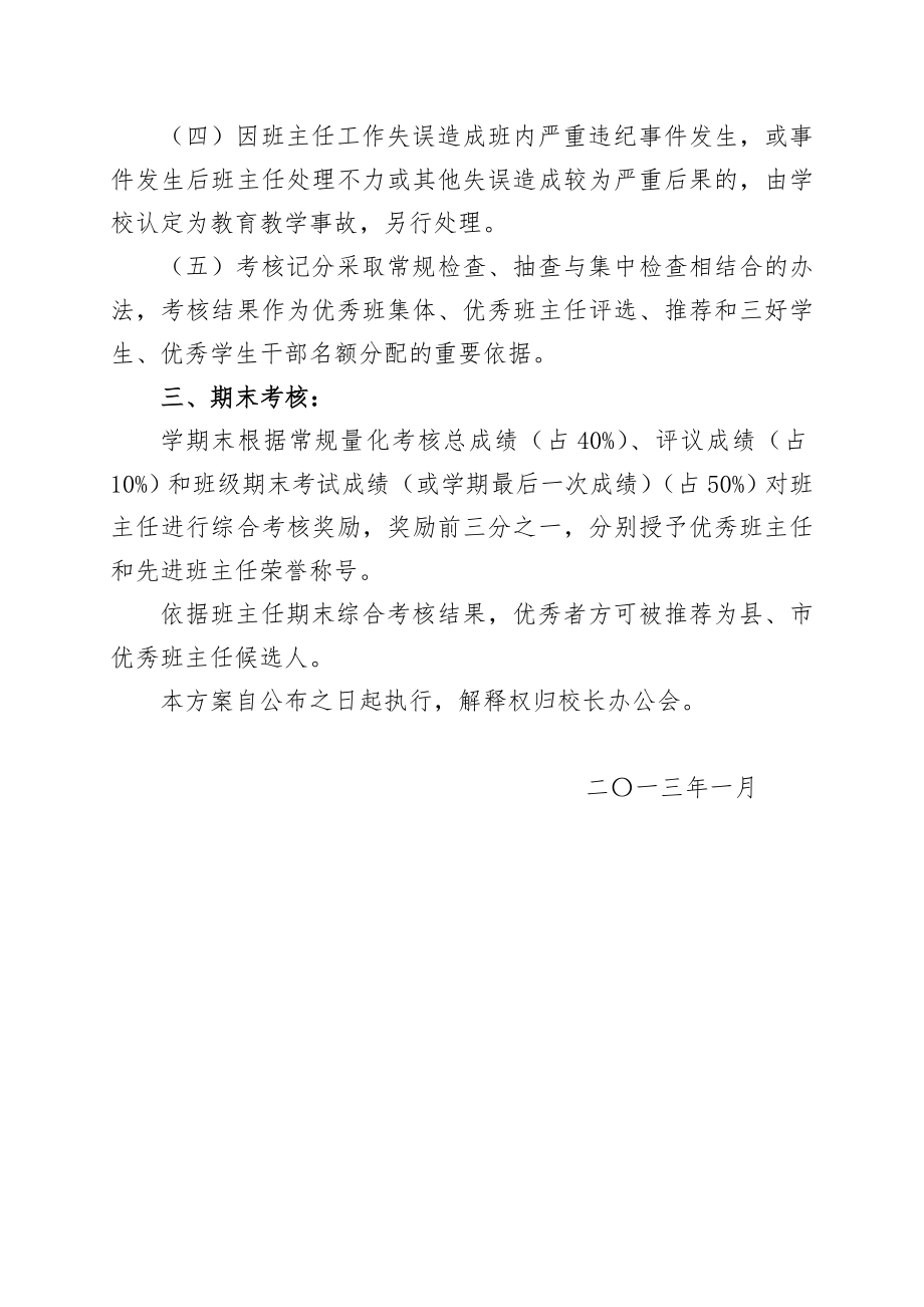 学校班主任工作量化考核方案.doc_第2页