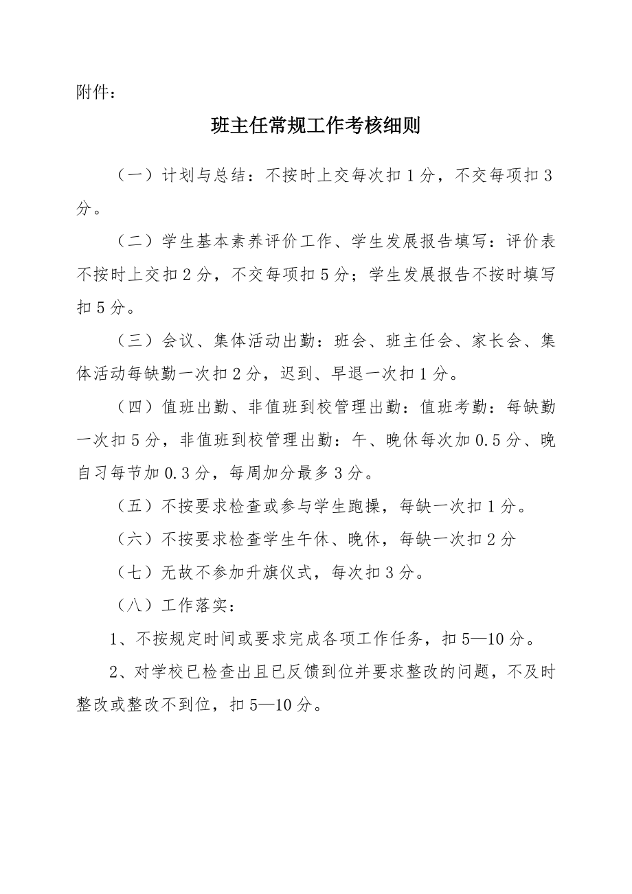 学校班主任工作量化考核方案.doc_第3页