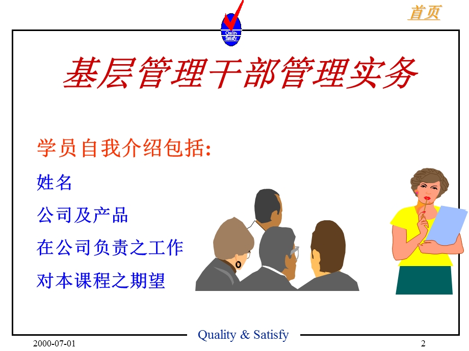 基层管理干部管理实务.ppt_第2页