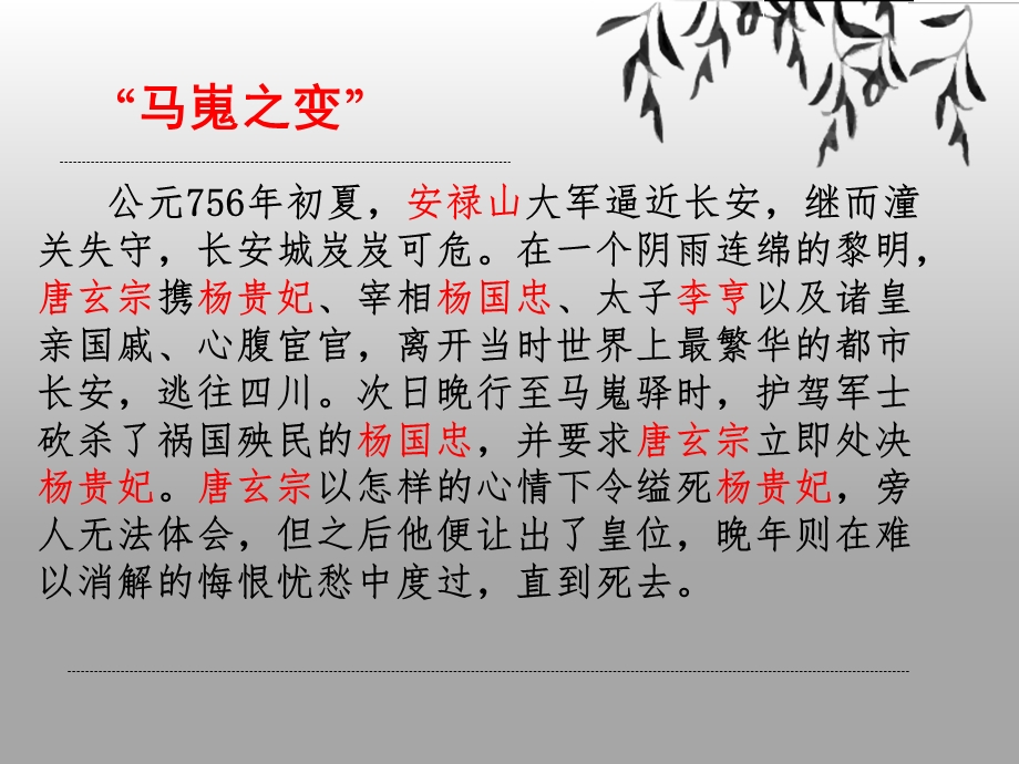 《马嵬》公开课示范课件.ppt_第3页