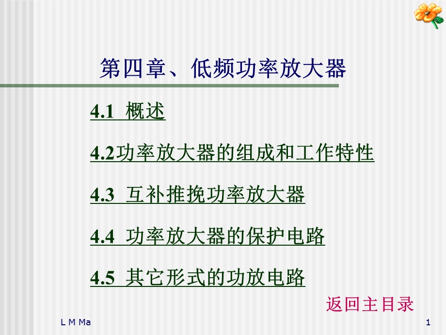 低频功率放大器(课件).ppt_第1页