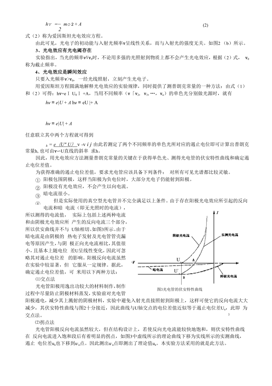 光电效应法测普朗克常数2.docx_第3页