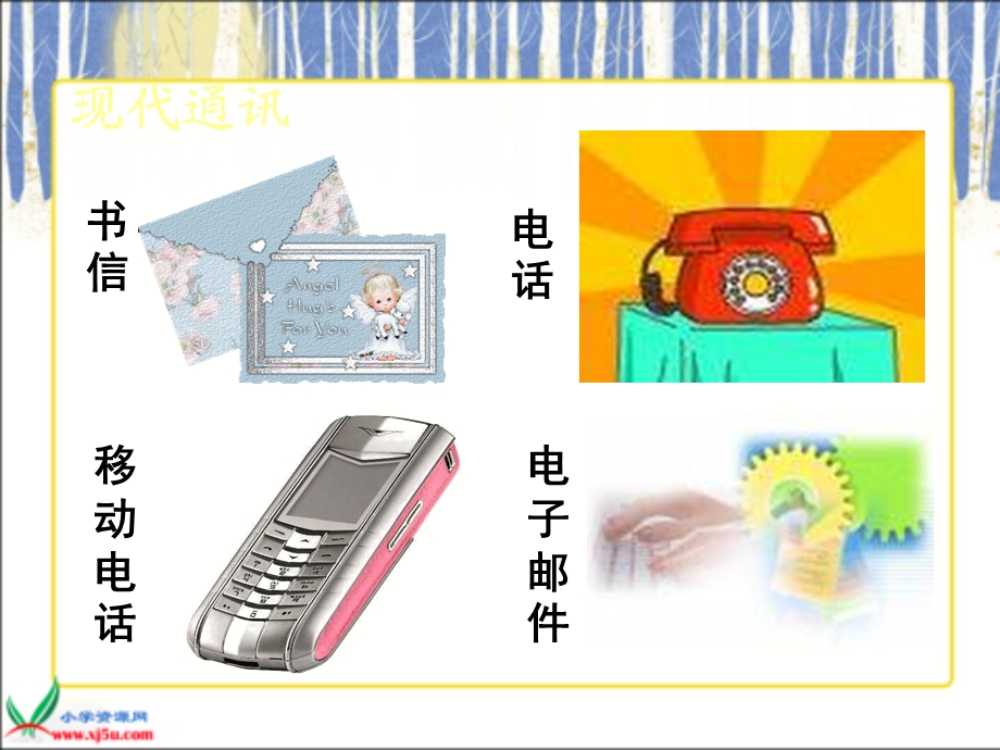 不用文字的书和信长春版.ppt_第2页