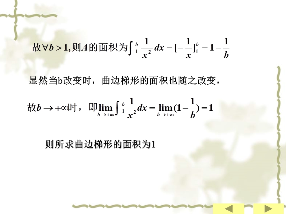 二节无穷积分的质与收敛判.ppt_第3页