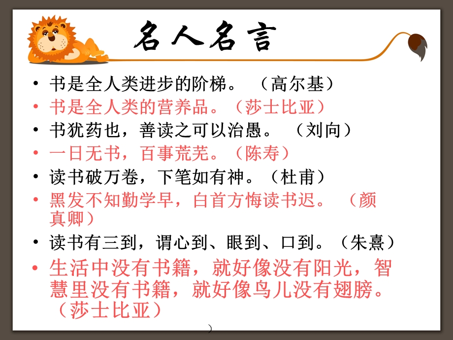 《窃读记》放牧人PPT课件.ppt_第2页