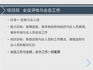 会议管理实务(项目四).ppt