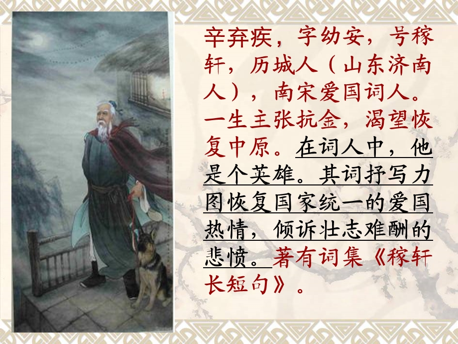 《永遇乐-京口北固亭怀古》优秀课件.ppt_第3页